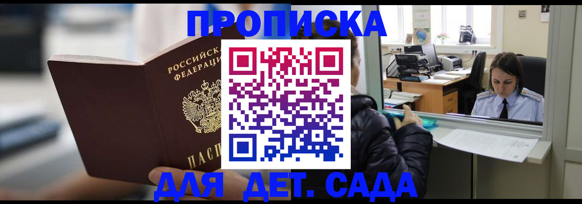 временная прописка в Унече