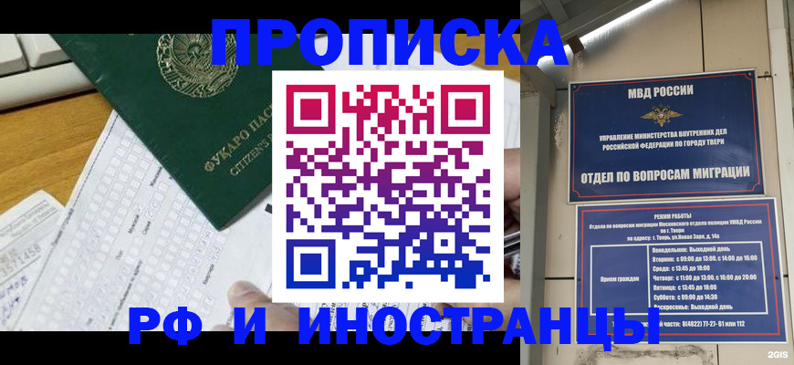 временная регистрация недорого в Унече