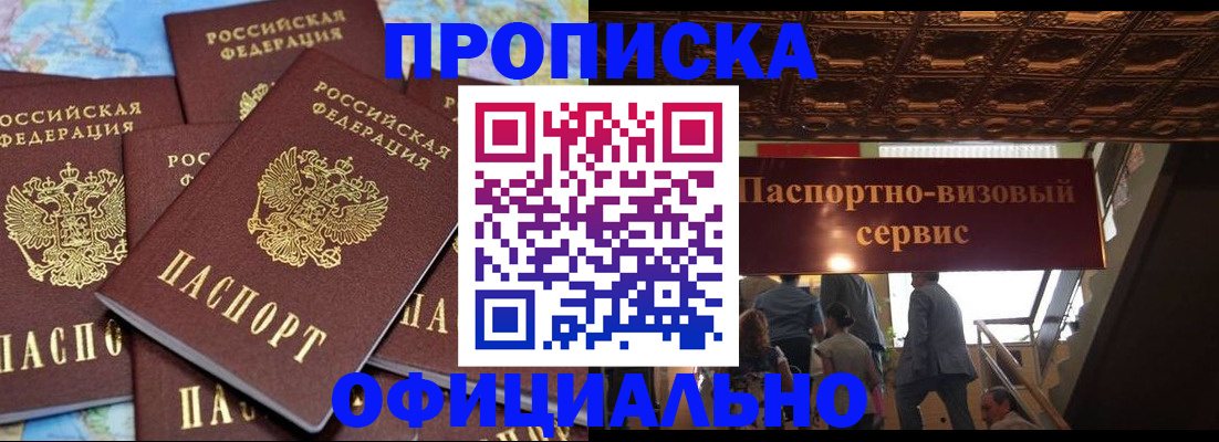прописка от собственника в Унече