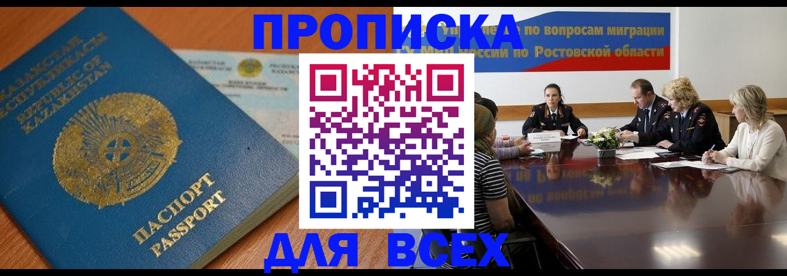 временная регистрация в квартире в Унече