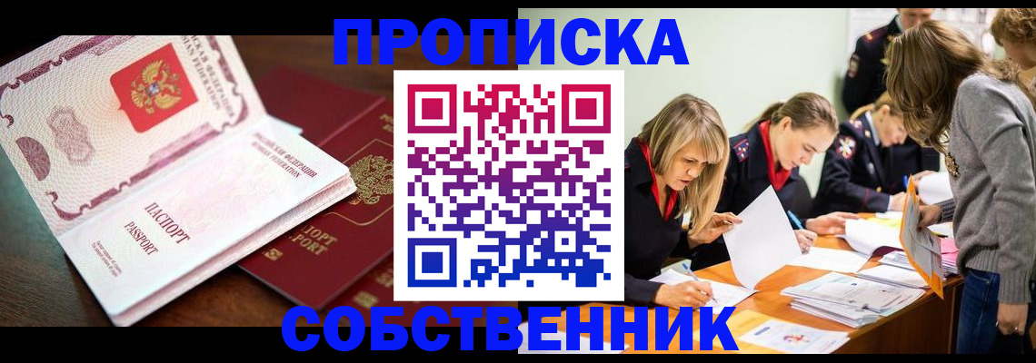 прописка для работы в Унече